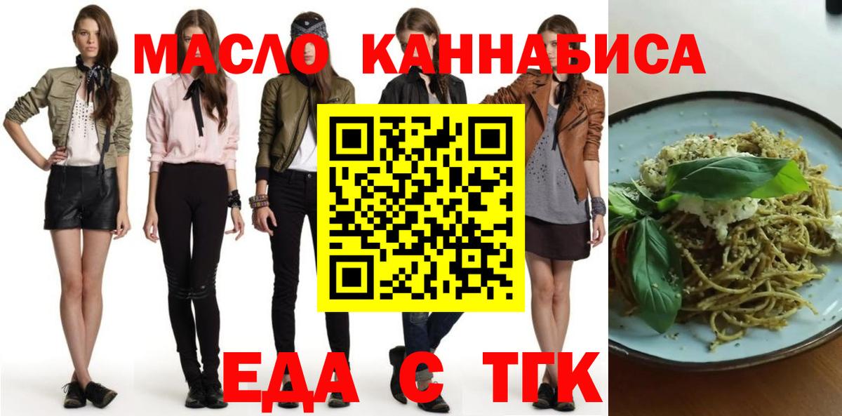 Железногорск  Cannafood марихуана  Вход с VPN 