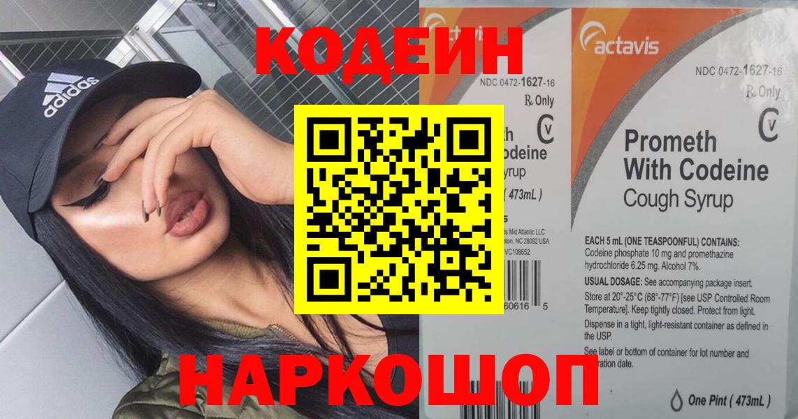 Кодеиновый сироп Lean Purple Drank Железногорск
