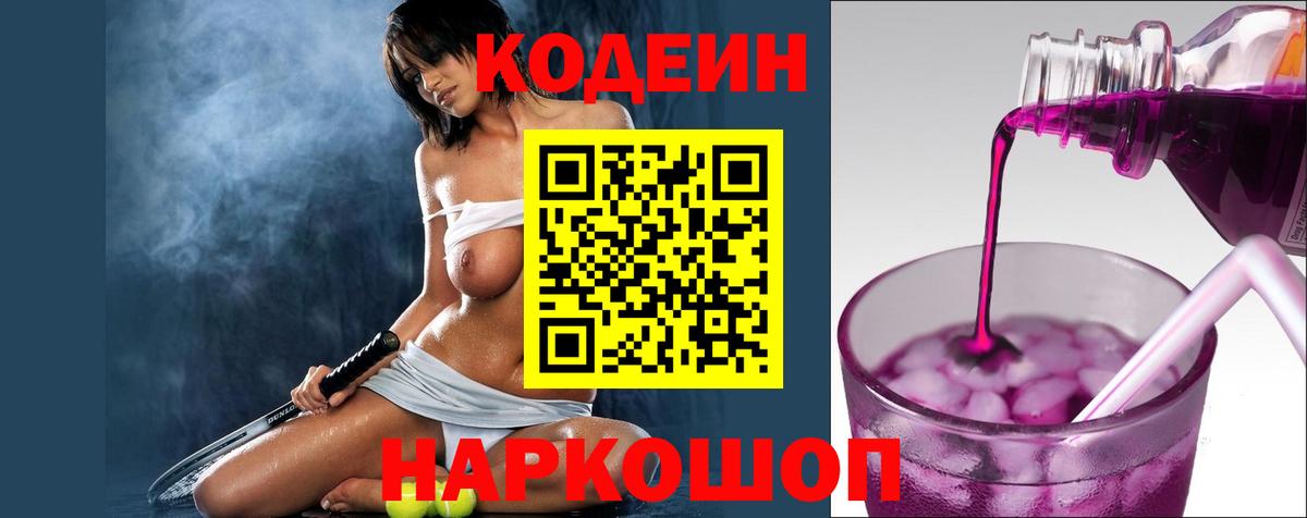 Железногорск  Кодеин напиток Lean (лин)  Вход с VPN  Кодеин напиток Lean (лин) 