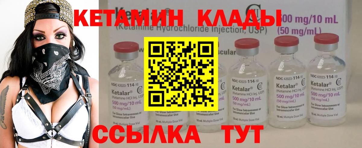 Кетамин VHQ Железногорск