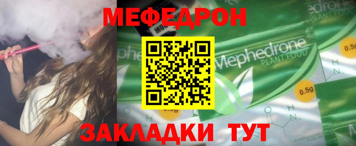 Меф мяу мяу Железногорск