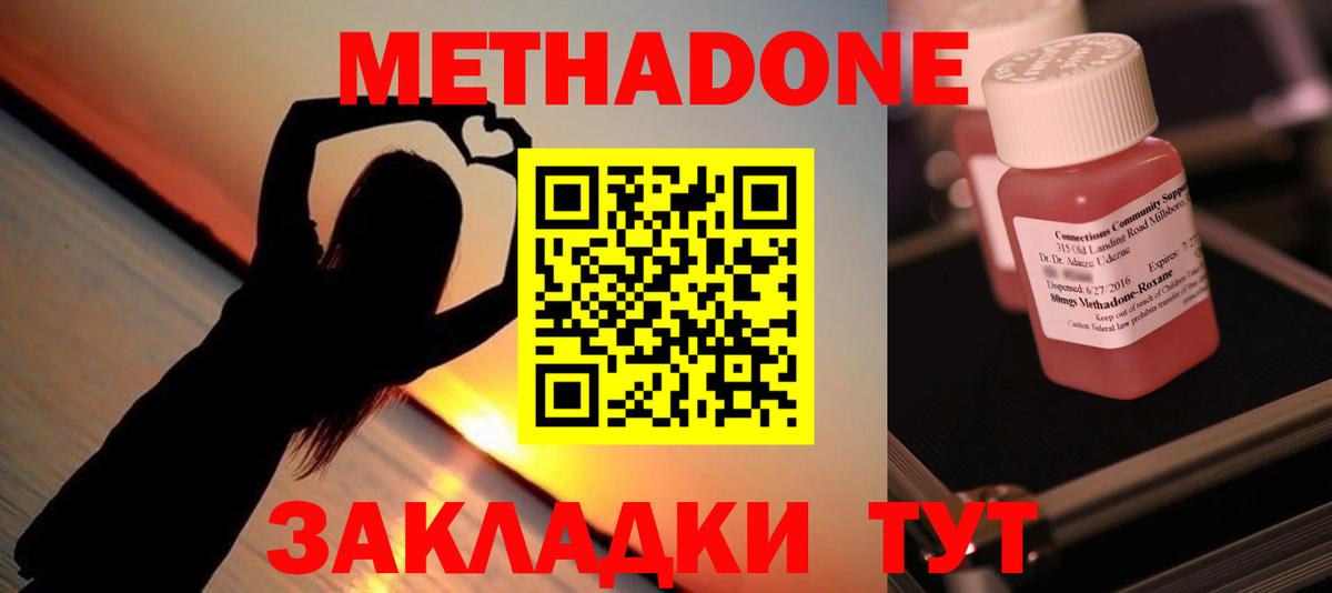 МЕТАДОН мёд Железногорск