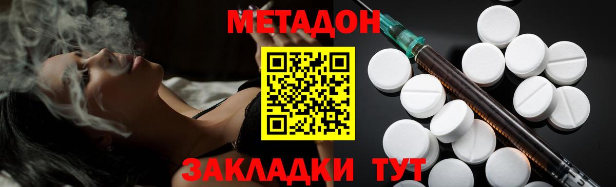 МЕТАДОН VHQ  Вход с VPN  Железногорск  МЕТАДОН VHQ 