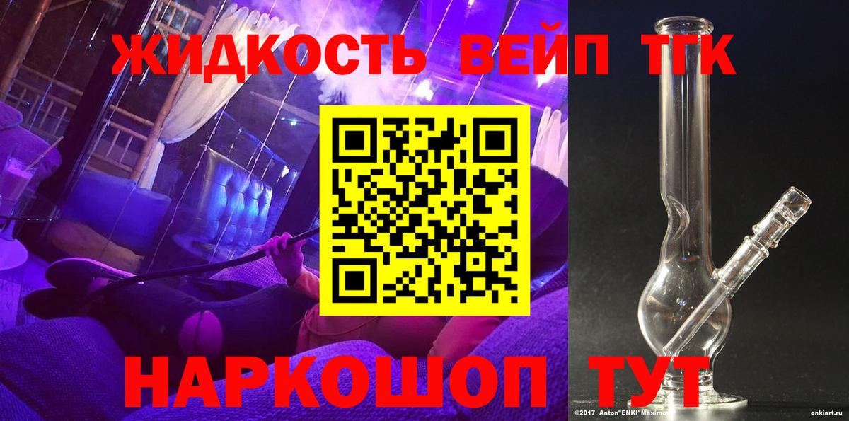 Железногорск  купить закладку  Вход с VPN  ТГК THC oil  ТГК вейп 