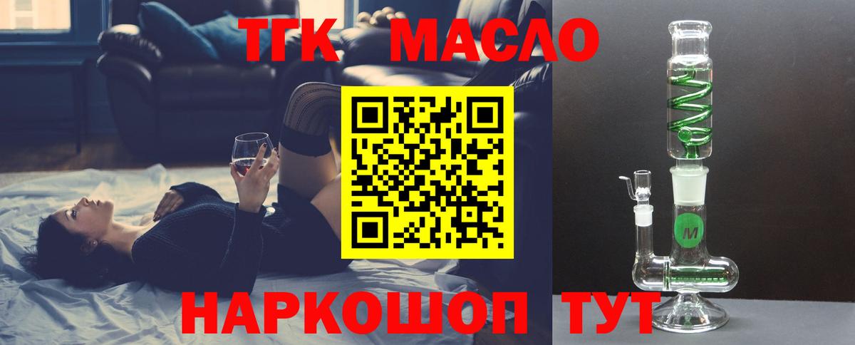 Дистиллят ТГК THC oil Железногорск